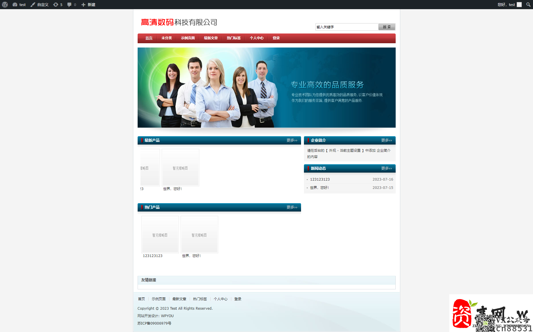 wordpress 中文企业主题 CMS 企业网站模板 wp 源码 BizShow蓝色