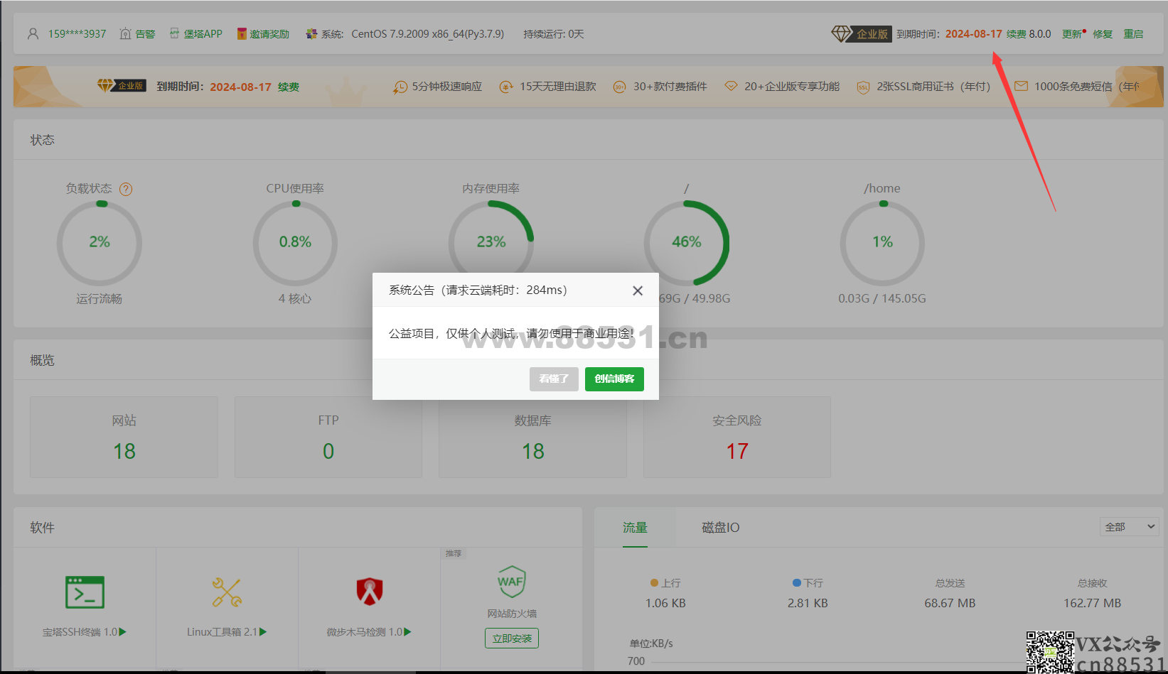 Linux宝塔面板8.0.0 《企业版》一键安装脚本无限制全功能(亲测可用)