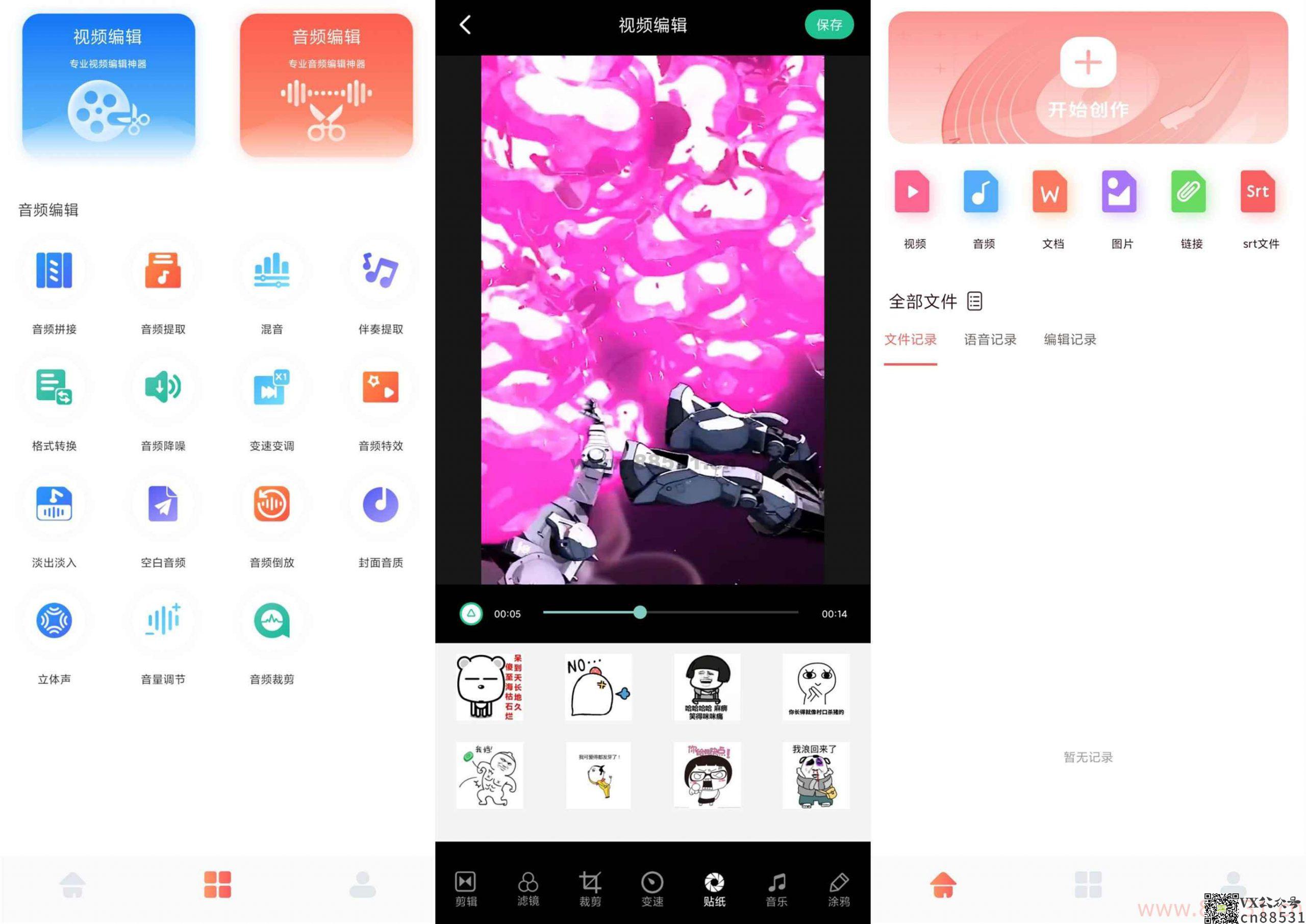 安卓配音全能宝v1.1.0绿化版