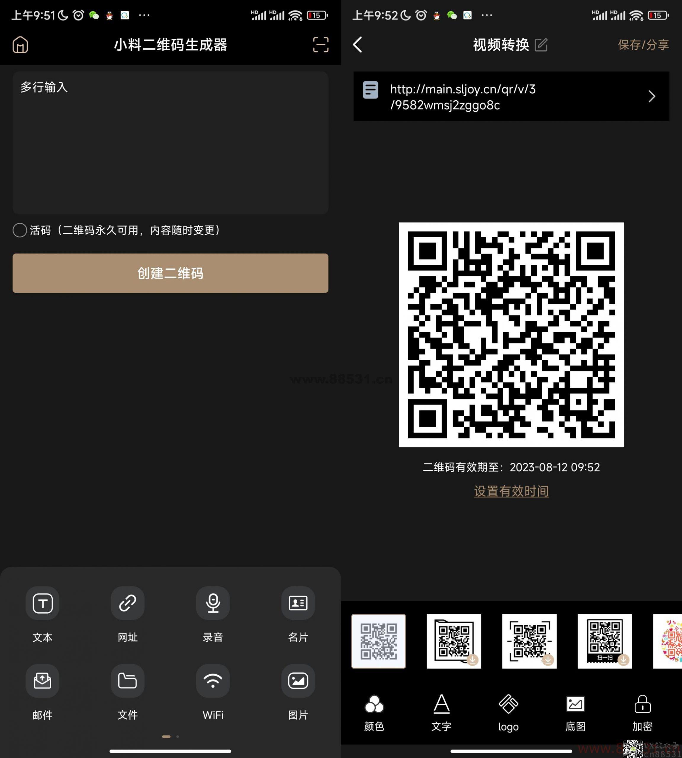 小料二维码生成器v2.2.5高级版