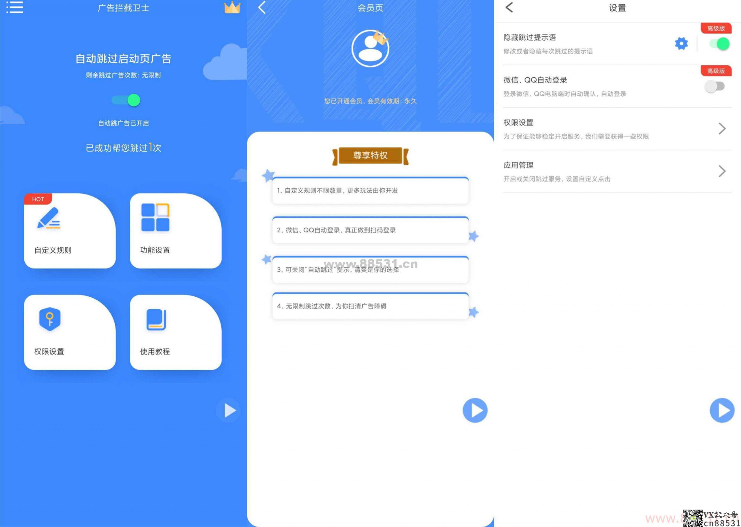 安卓广告拦截卫士v1.0.3高级版