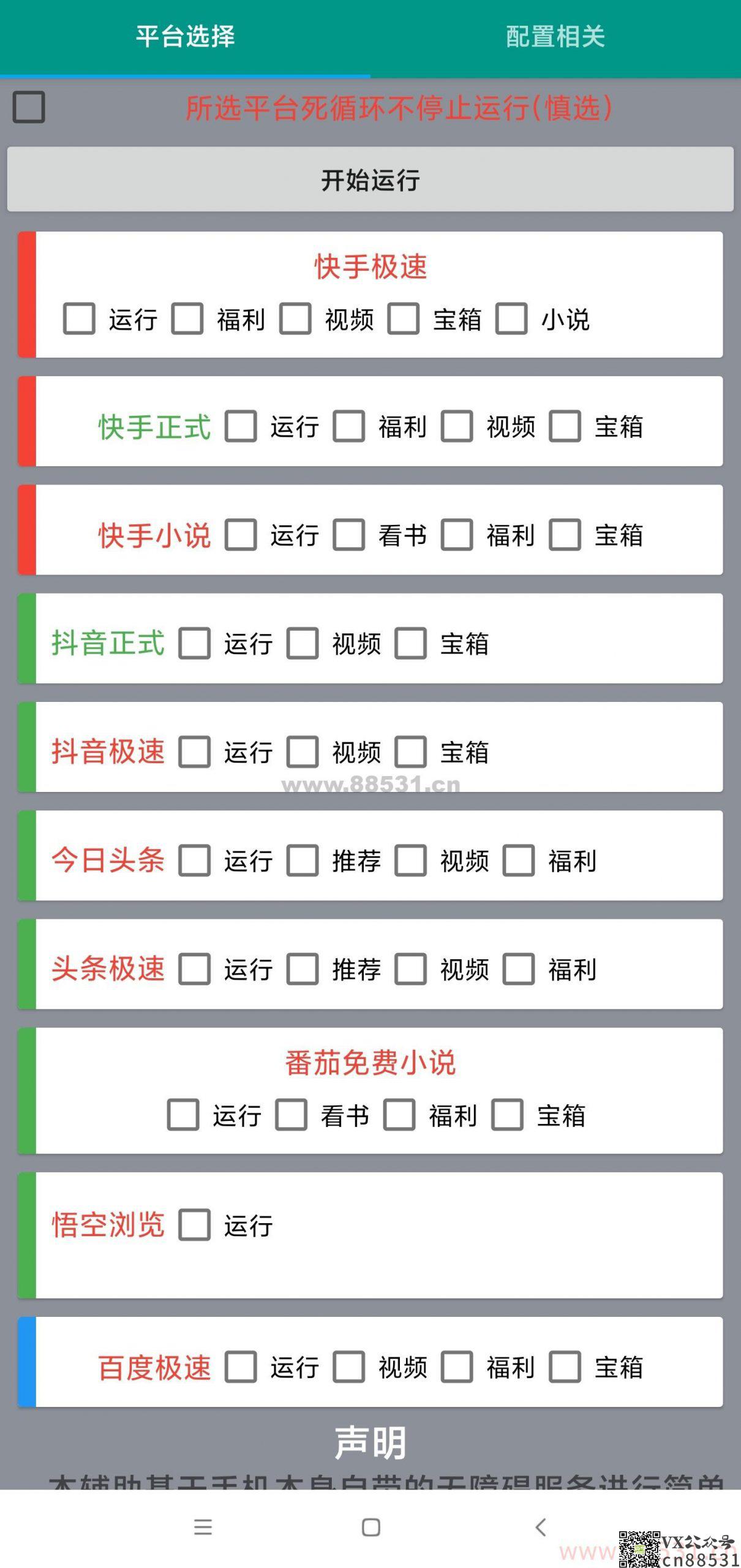 掘金聚财自动刷短视频，支持多个平台，单号一天几十【永久软件+详细教程】