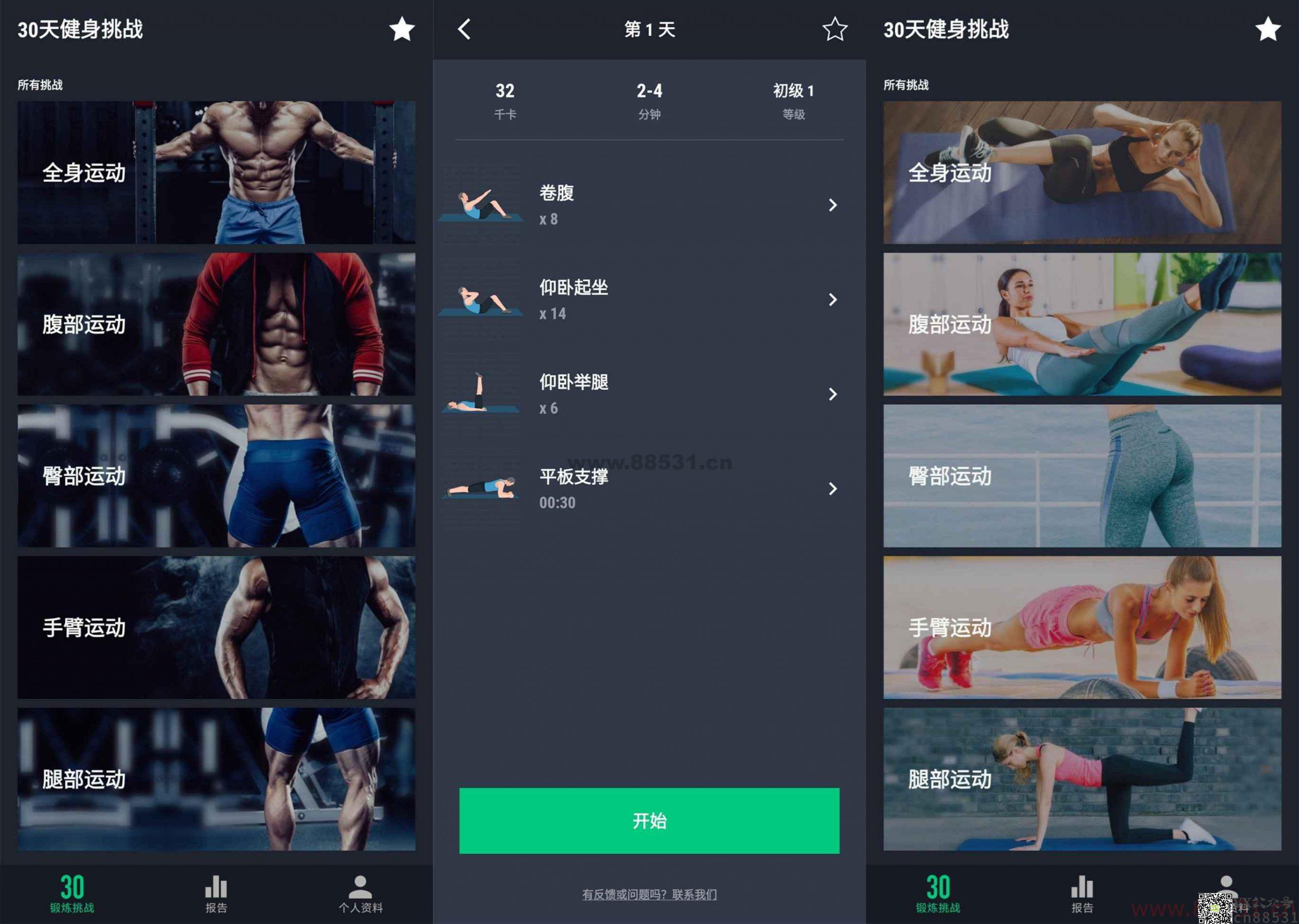 30天健身挑战V2.36 绿色版