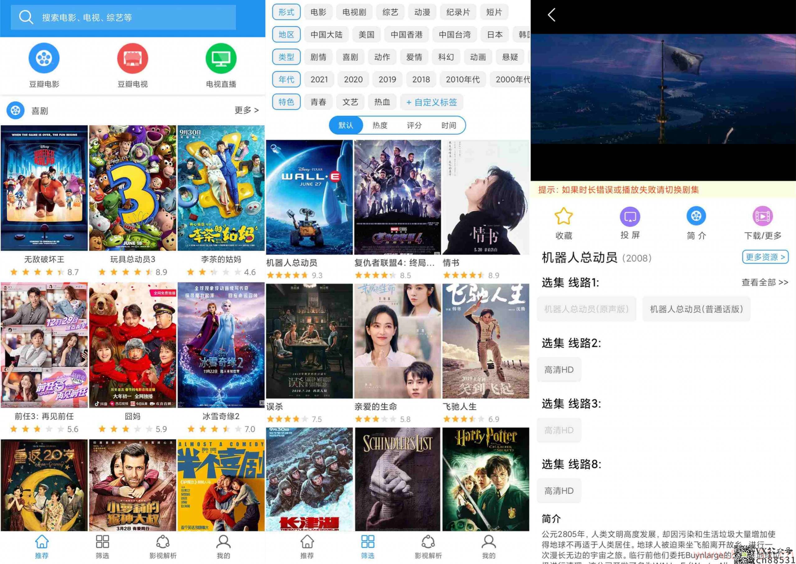 安卓电影雷达v0.20绿化版