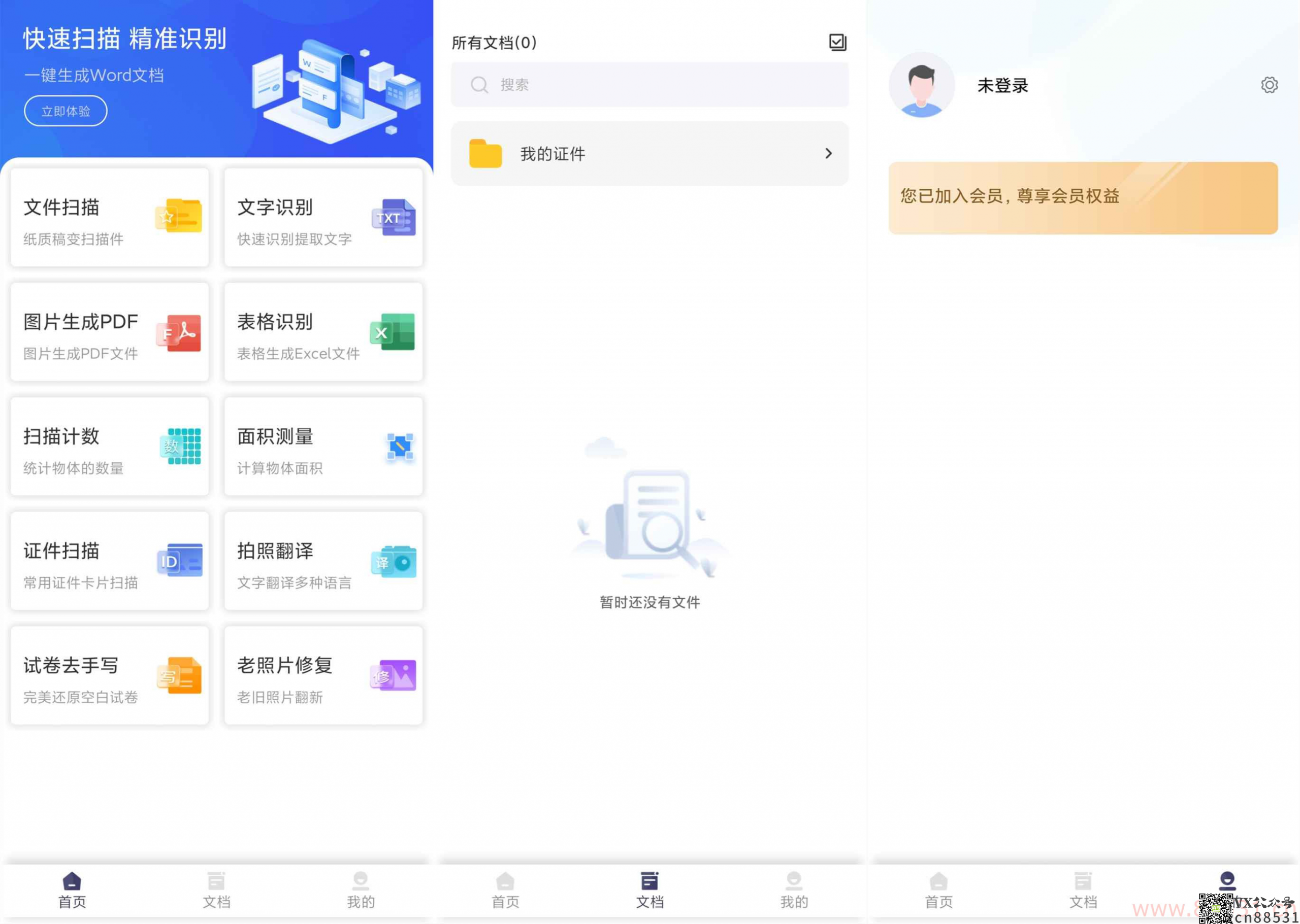 安卓扫描Pro v1.5.6高级版