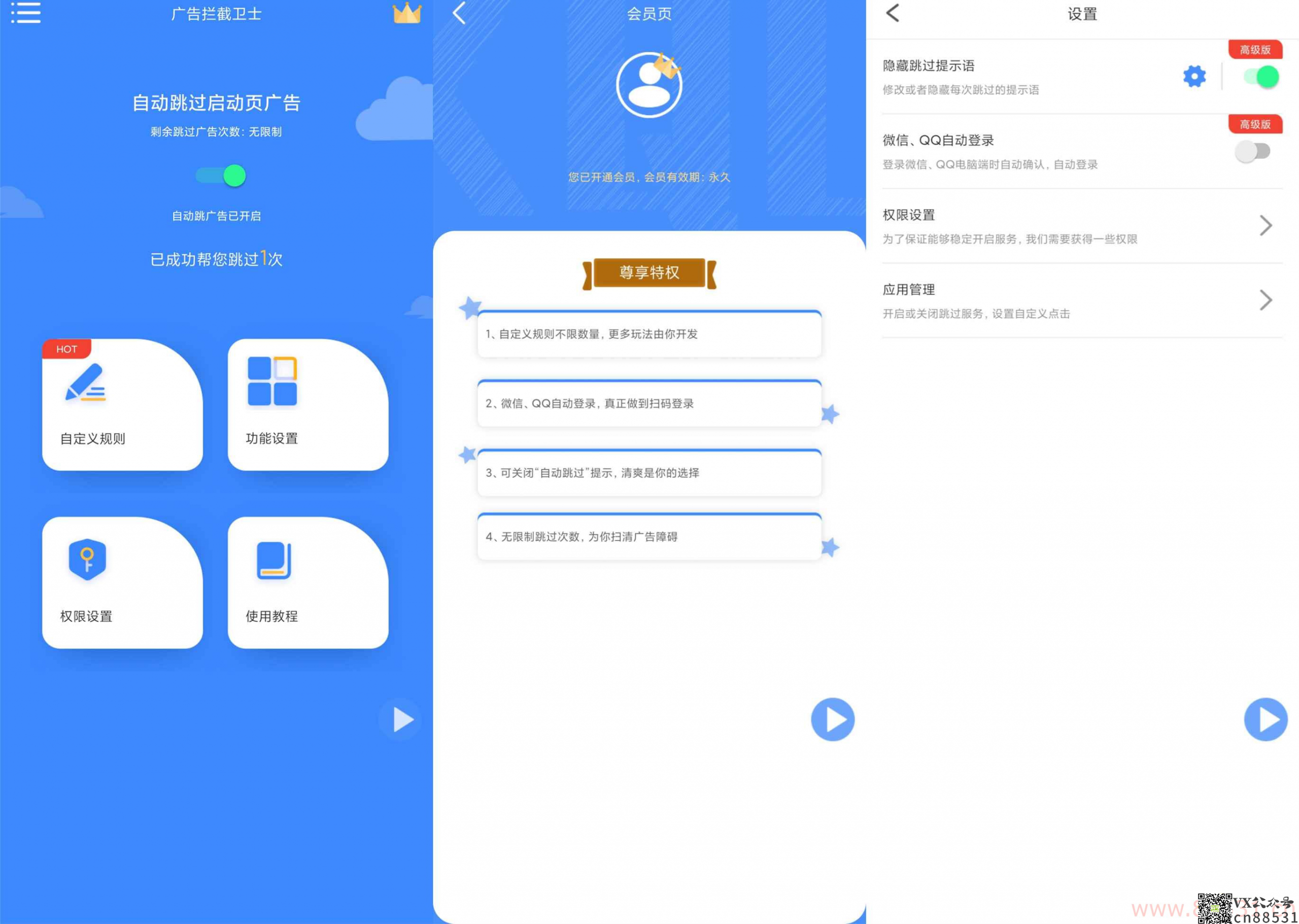 安卓广告拦截卫士v1.0.2高级版