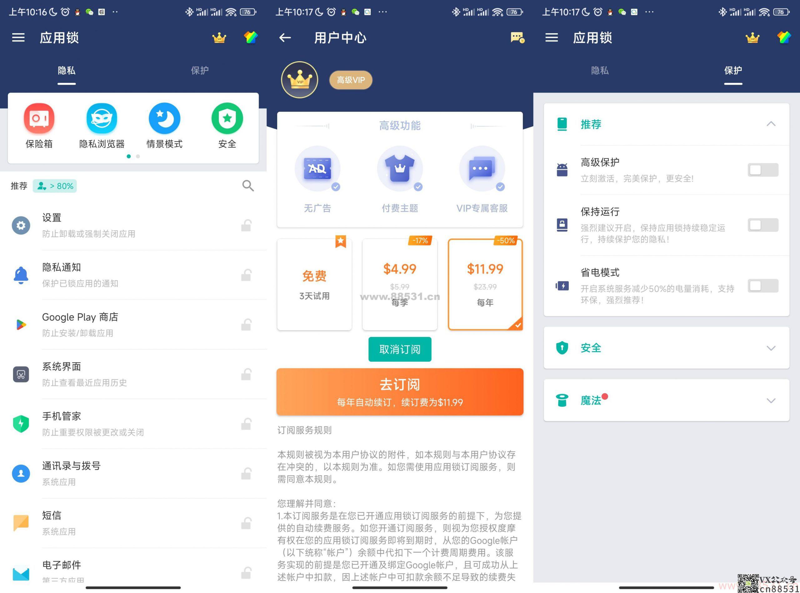 应用锁 AppLock v5.7.2高级版