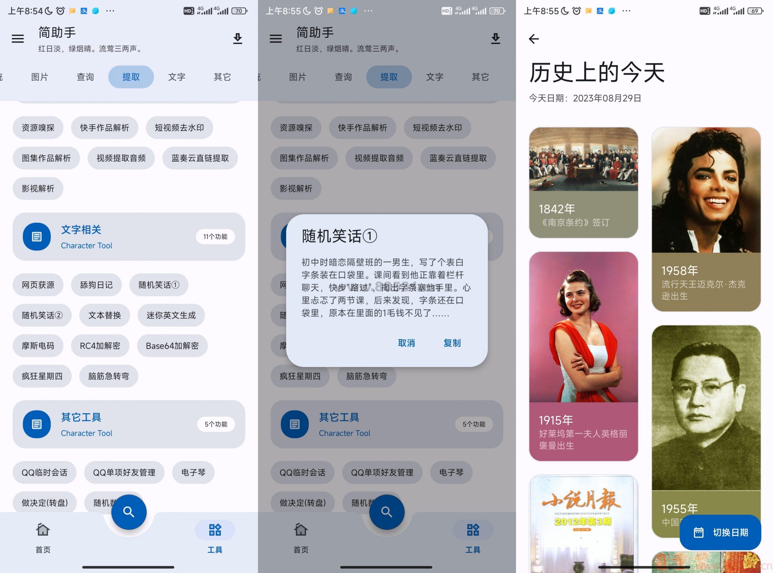 简助手(原集装箱) v1.0.5 免费无广工具箱