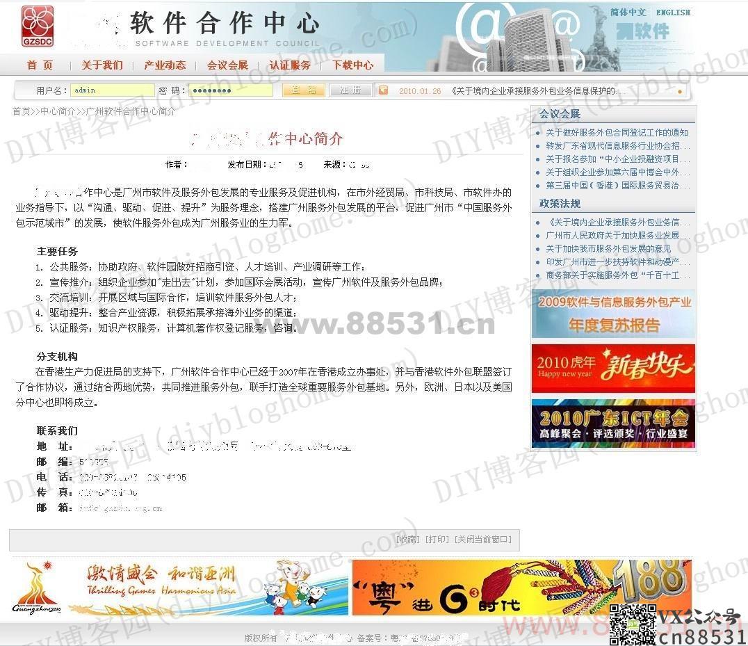 软件园合作中心源码(NET+SQL2005)
