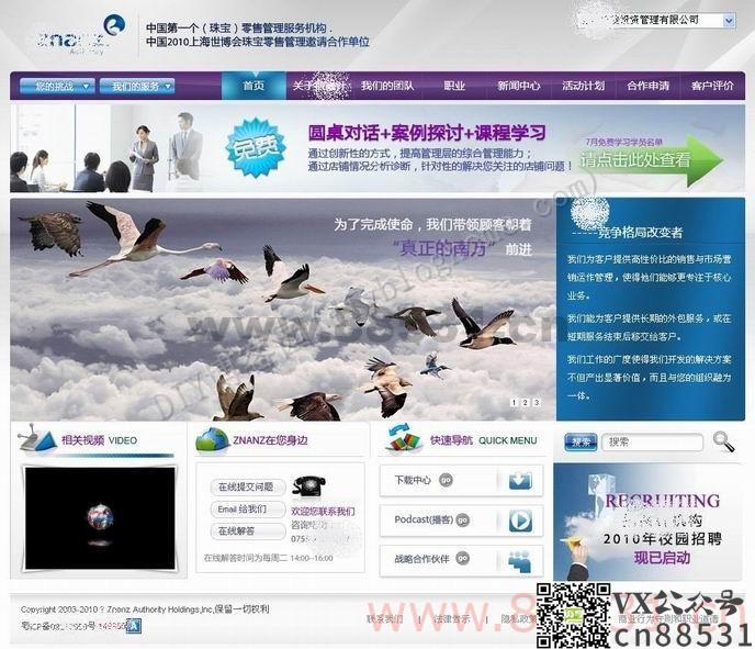 ASP源码: 珠宝零售管理服务机构网站源码