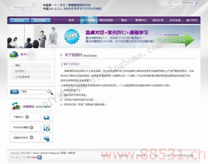 ASP源码: 珠宝零售管理服务机构网站源码