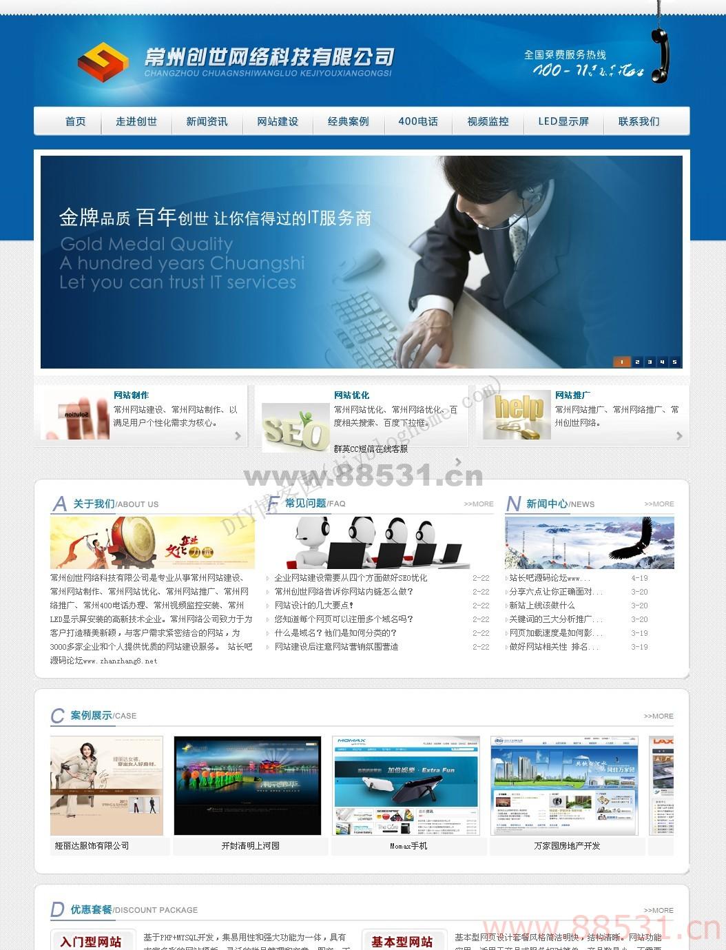 精品蓝色漂亮的网络科技公司asp网站程序