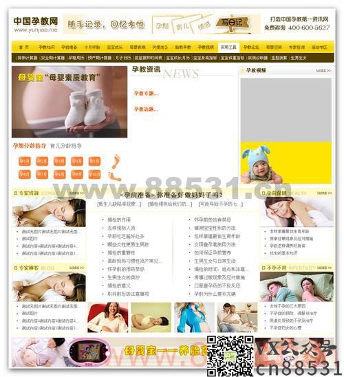 ASP.NET某孕教网源码