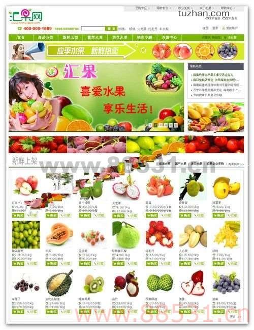 ASP+ACCESS功能强大的水果商城系统源码