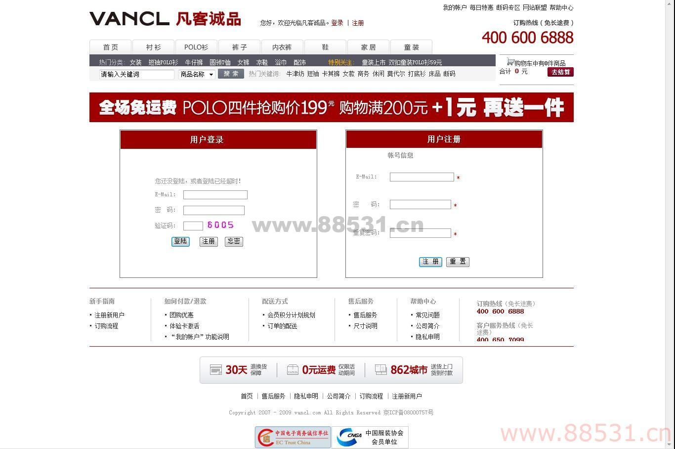 精品凡客诚品商城源码ASP版