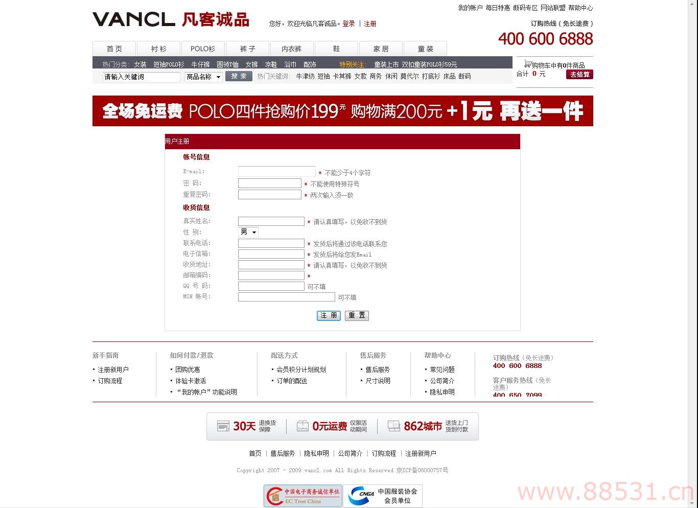 精品凡客诚品商城源码ASP版