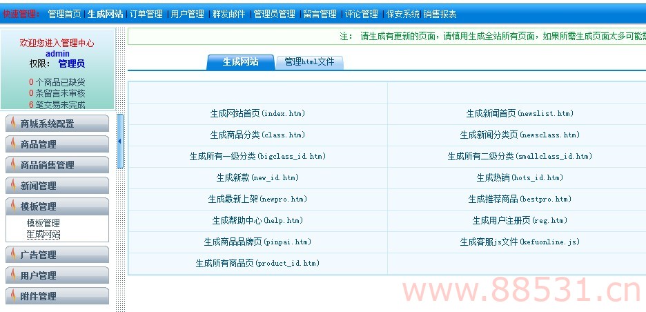 精品凡客诚品商城源码ASP版