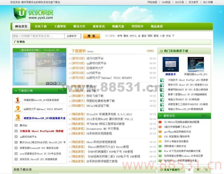 dedeCMS仿优优系统软件下载站源码