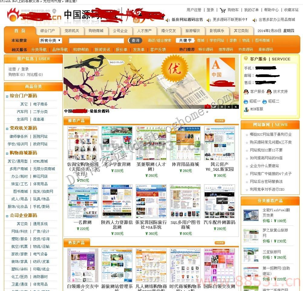 分享一套asp源码商城程序