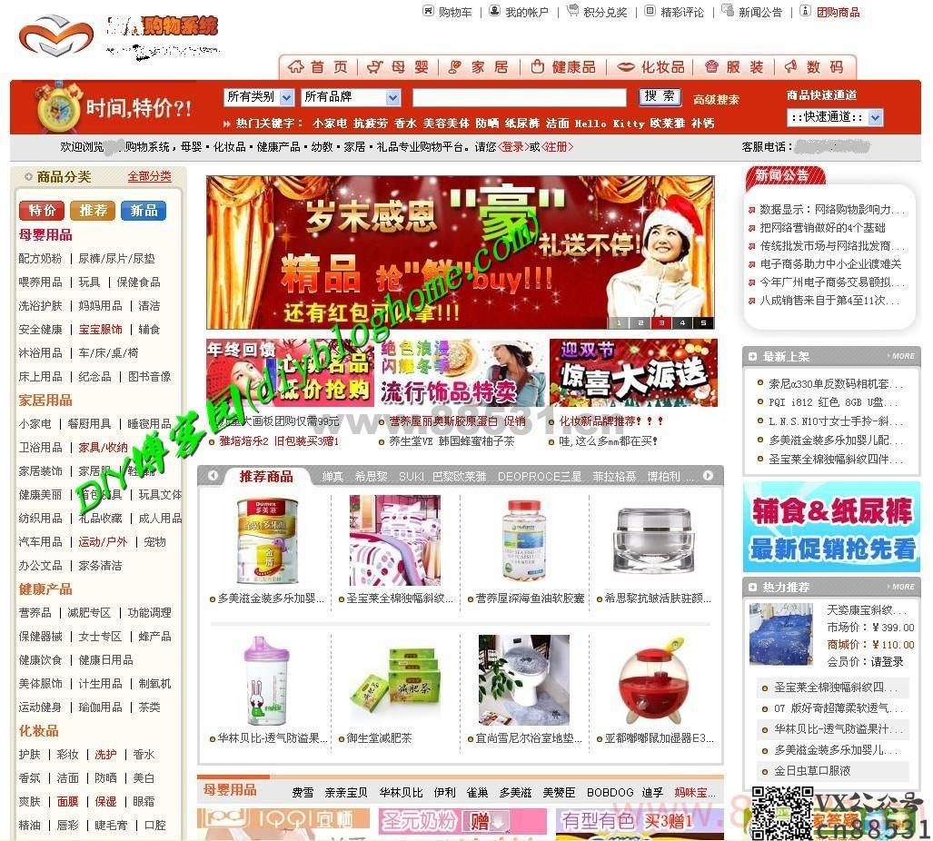 购物系统-asp源码