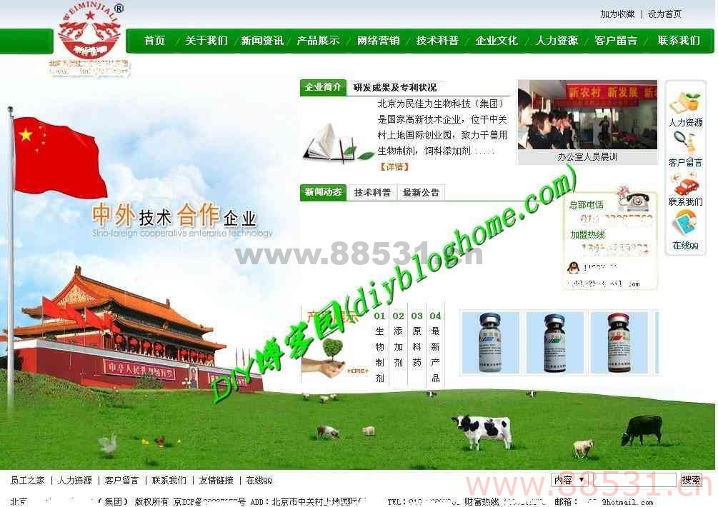 北京某生物科技公司网站源码