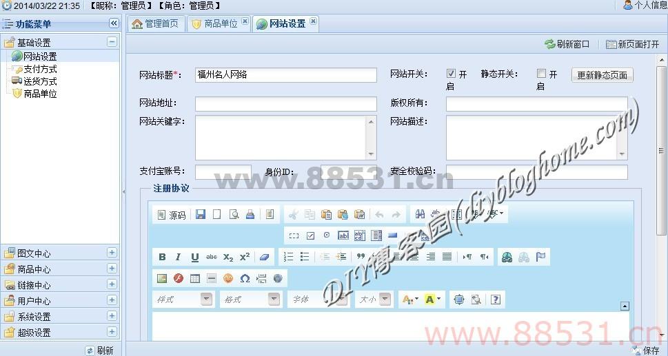 用ExtAspNet开发的小型网站管理系统