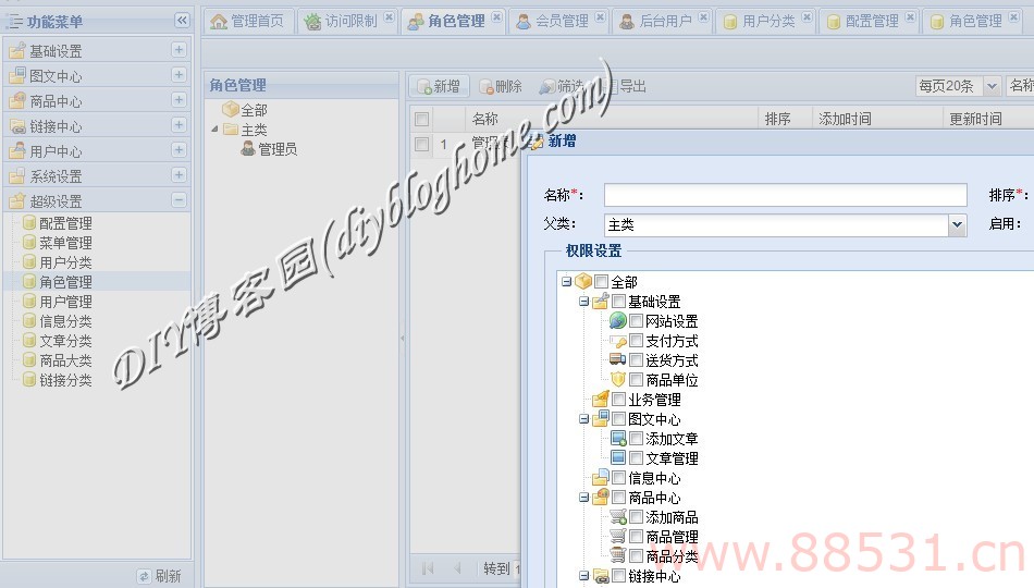 用ExtAspNet开发的小型网站管理系统