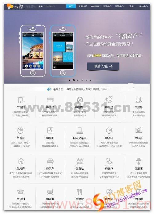 3月份更新仿微盟多用户微信公众平台系统