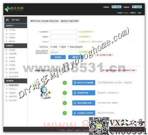 多用户微信商城系统-PHP源码