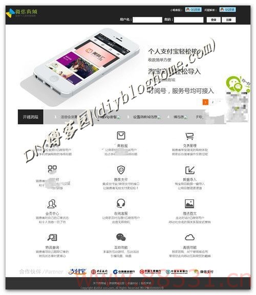 多用户微信商城系统-PHP源码