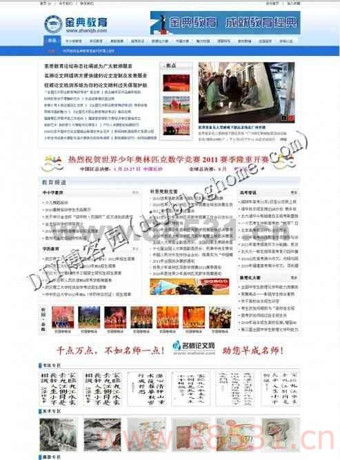 大型教育网站 某教育机构网站源码