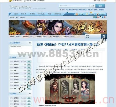 最新出品仿新浪游戏发号系统源码,帝国CMS内核,92game