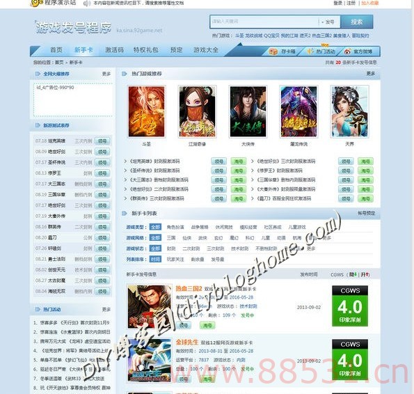最新出品仿新浪游戏发号系统源码,帝国CMS内核,92game
