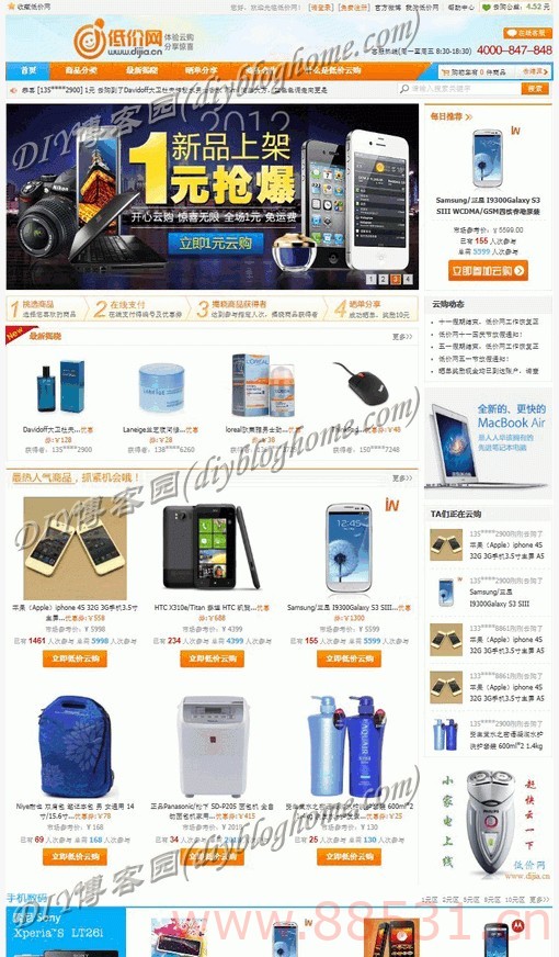 php程序：云购物系统
