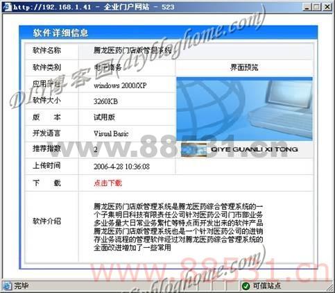 简单企业下载管理系统源码