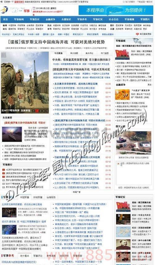 仿雷霆军事网源码 大型军事门户整站,带数据+采集