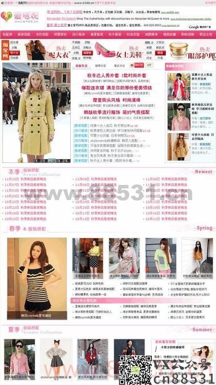 女性网程序《爱搭配》dedecms内核|带采集