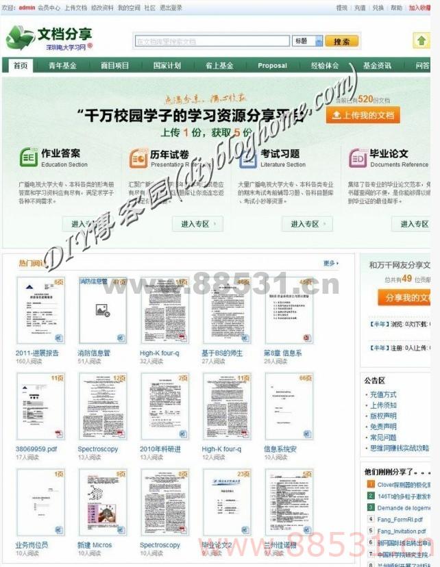 仿百度文库网站程序源码
