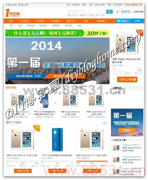 PHP源码仿制1元云购网站程序