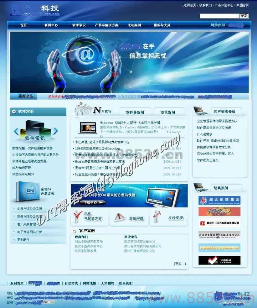 asp版：某软件公司整站源码(可生成静态html)
