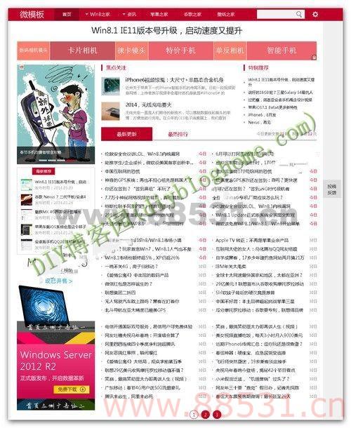 织梦源码：仿IT之家整站程序