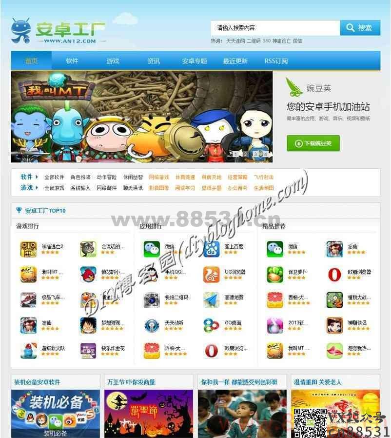 php源码:精心整理安卓网站内容管理系统带两套模版