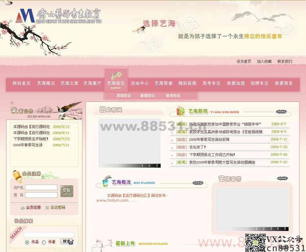 asp源码:某艺术培训机构网站,界面漂亮 FLASH导航
