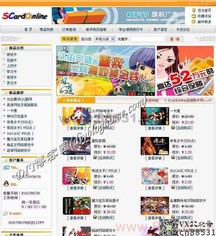 Net源码：在线售卡网源码
