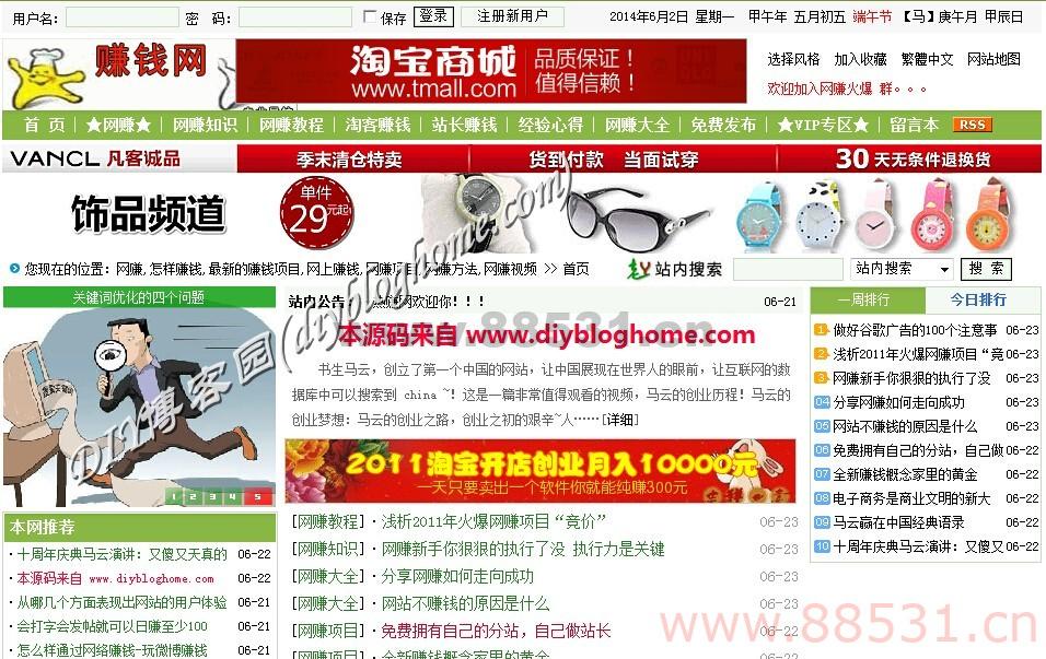 带大量数据的一款网赚网站源码asp版