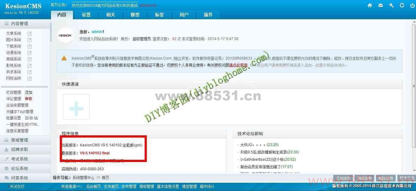 最新版的KesionCMS V9.5科讯全功能版 带有3G+word存图