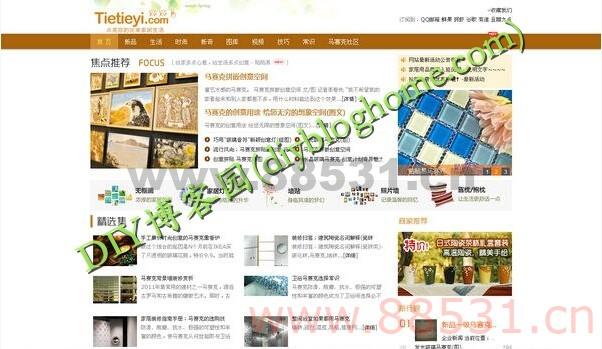 贴贴易生活家居资讯门户网源码,dedeCMS内核源码,设计美观