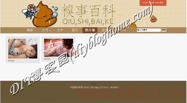 精仿糗事百科源码,最新购入极品程序,dedecms5.7内核