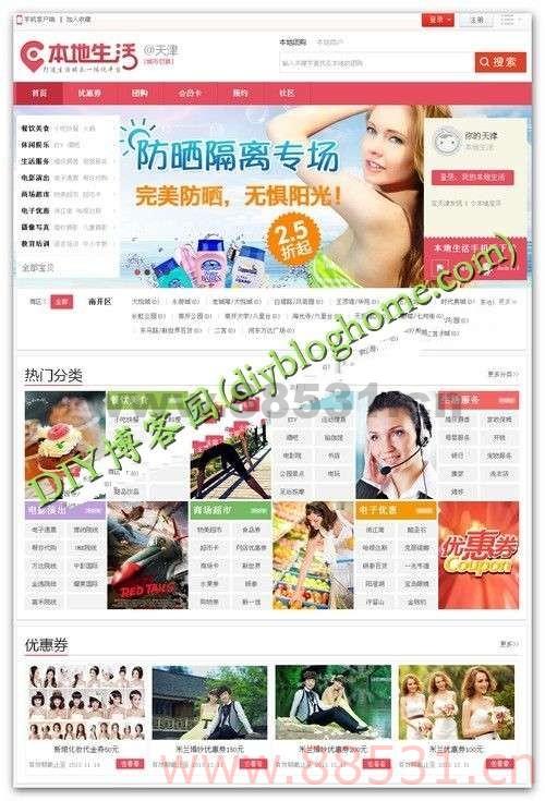 ShopNC系统本地生活o2o网站源码