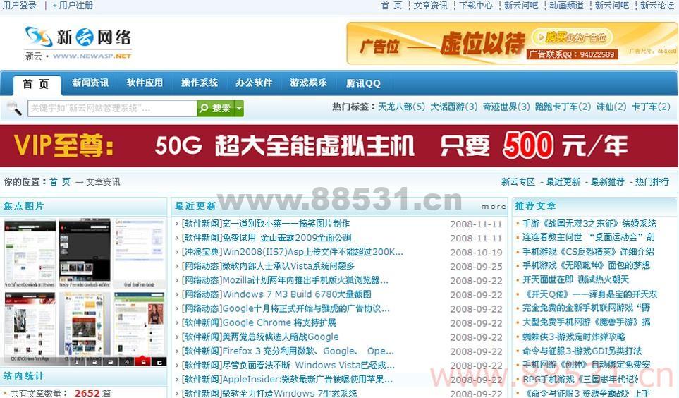 新云网站管理系统 4.0.0高级企业正式版, 采用ASP开发含MS SQL/